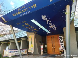 東京・北区「青天を衝け」大河ドラマ館と飛鳥山プチ散策